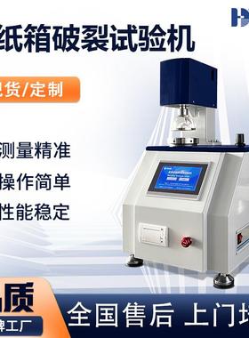 厂家现货智能型纸张破裂强度试验机数显纸板耐破度测试仪