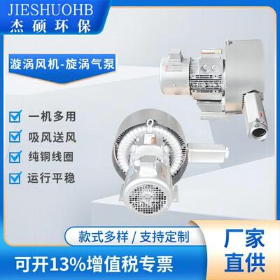 JS-91D-212.5KW漩涡风机纺织机械吹热风风机吹风漩涡气泵