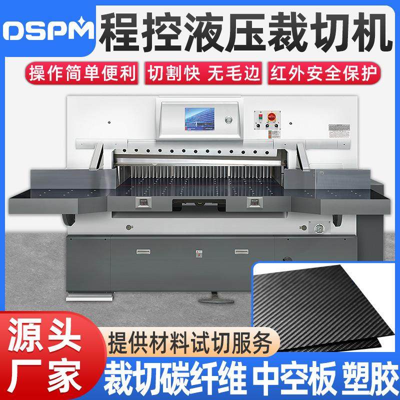 工厂直销液压裁切机戴斯商用自动上下纸切纸一体设备自动裁切机,机械设备,其他机械设备,淘宝优惠券,粉丝福利购,淘宝优惠卷