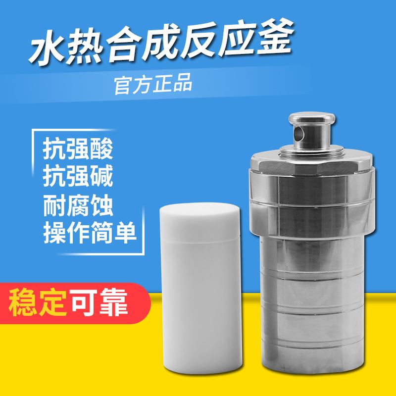 水热合成高压消解罐四氟内衬消解器不锈钢反应釜仪锐科技包邮