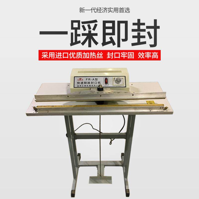 跨境500型封切机小型快速封口机脚踩塑料袋薄膜铝箔连续封口机