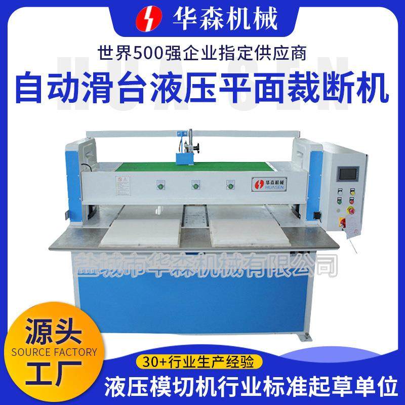 厂家供应沫珍珠棉裁切机平面裁断机自动裁断机吸塑泡沫模切机