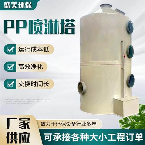 pp净化塔废气处理设备工业洗涤塔酸雾不锈钢水淋除尘除雾器喷淋塔