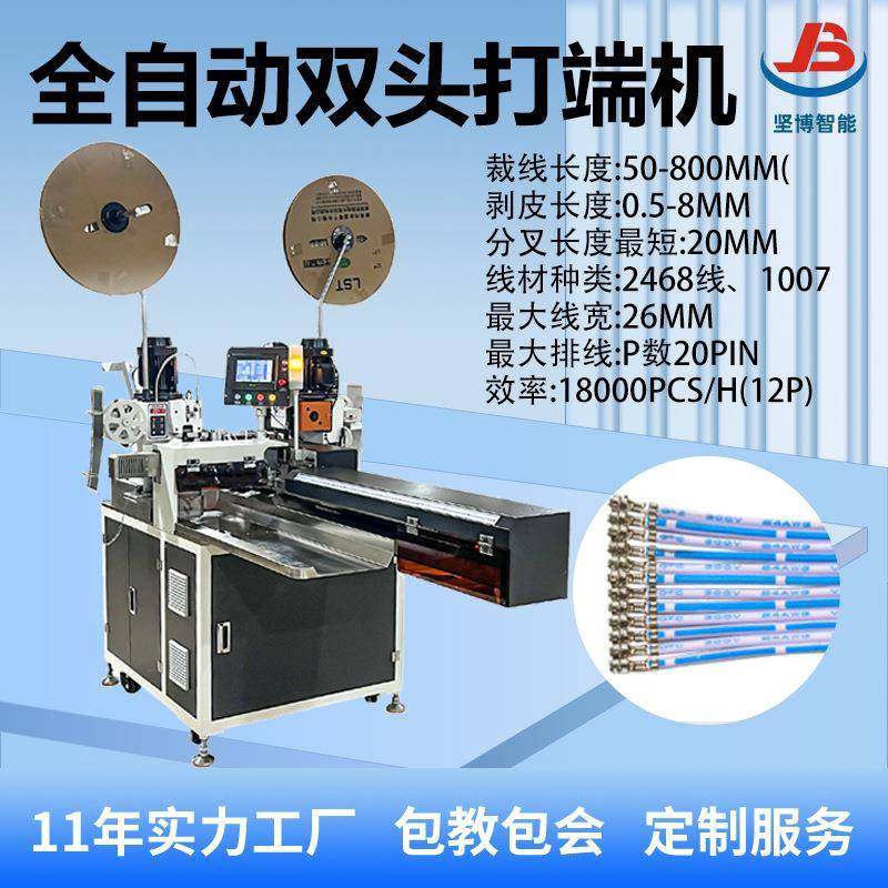 全自动双头排线端子机并线裁线剥皮打端一体机伺服沾锡压接设备,机械设备,电子产品制造设备,淘宝优惠券,粉丝福利购,淘宝优惠卷