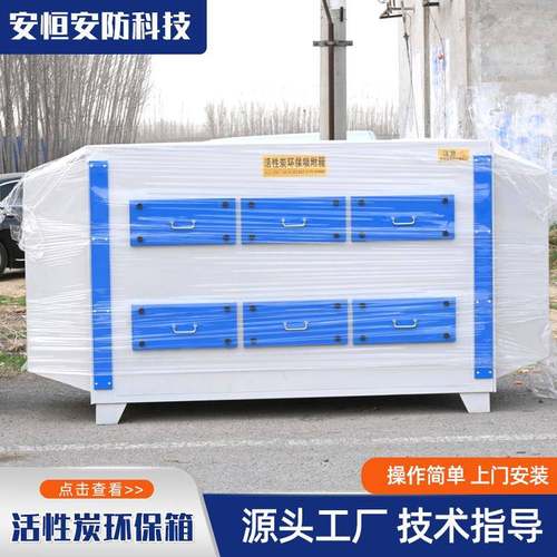 镀锌不锈钢活性炭吸附箱除臭除味用工业废气光不锈钢活性炭环保箱