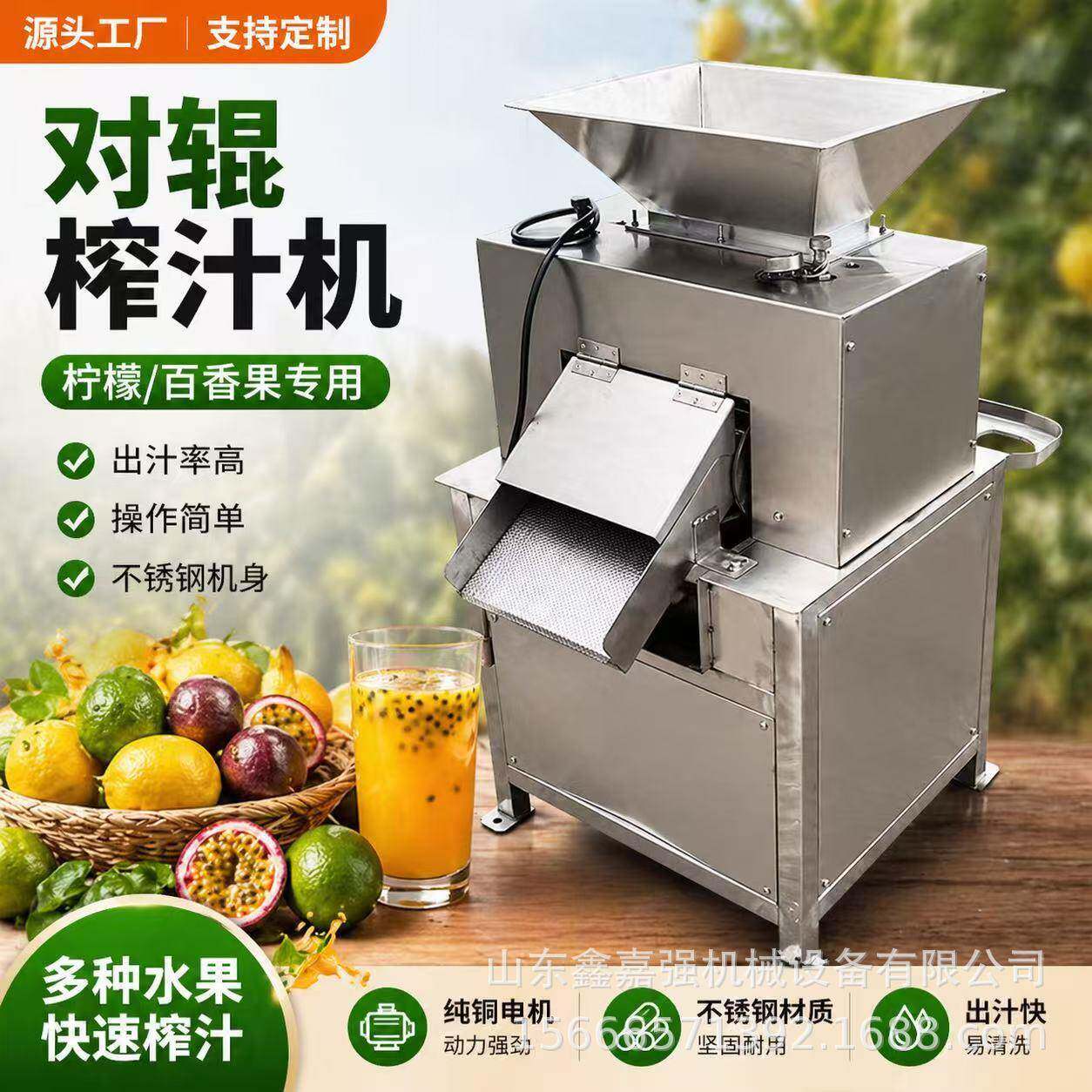 青檬脐橙葡萄柚对辊榨汁机大型水果压榨挤汁机橙子柠檬挤压出汁机