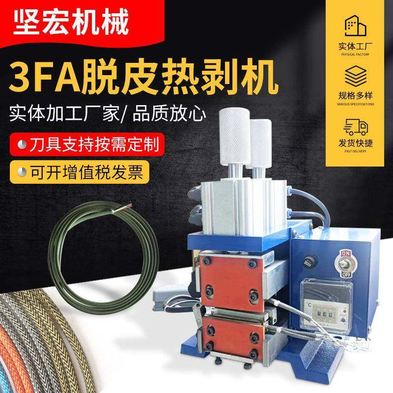 电气式3FA热剥机气剥机全自动脱皮电子线数据线去皮捻线机,五金/工具,剥线机,淘宝优惠券,粉丝福利购,淘宝优惠卷