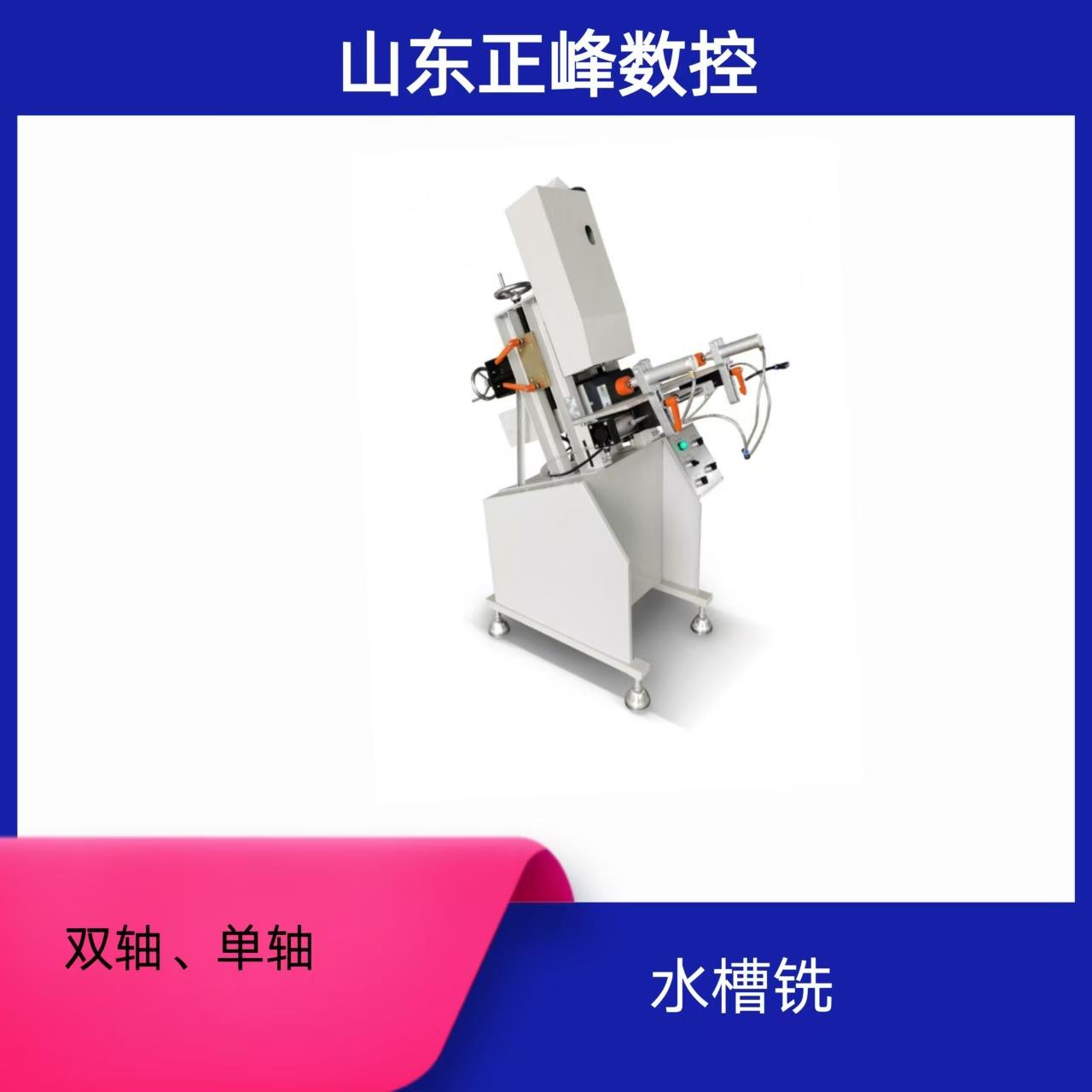 塑钢门窗水槽铣塑钢门窗机械设备塑料型材双轴水槽铣