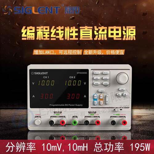 SIGLENT/鼎阳SPD3303C可编程直流电源三路输出