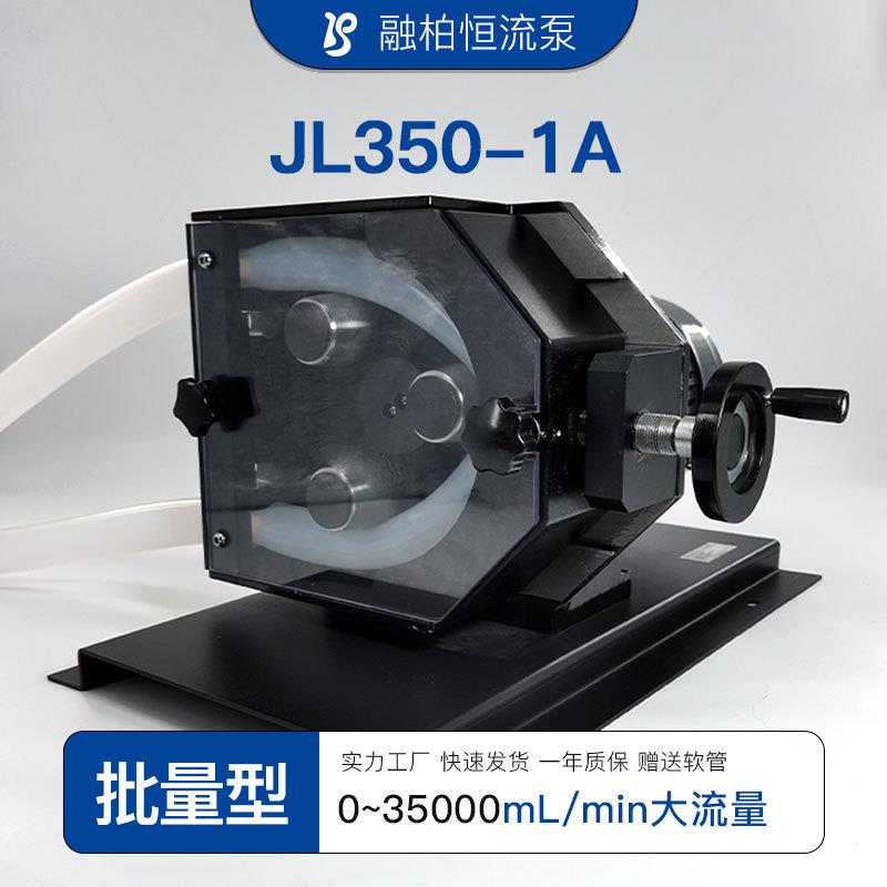 JL350大流量工业批量蠕动泵35L/min变频器控制小型软管泵定制防爆