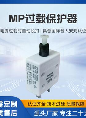 MP752series电流过载保护器自动过载保护开关UL489认证有开关功能