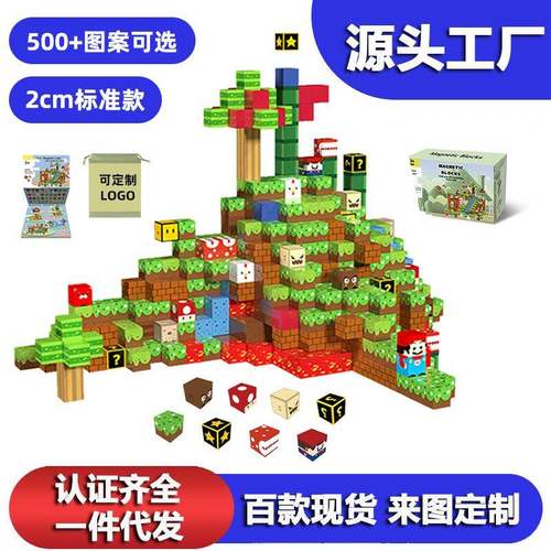 磁力方块包邮磁性积木强磁益智玩具我的磁力世界积木