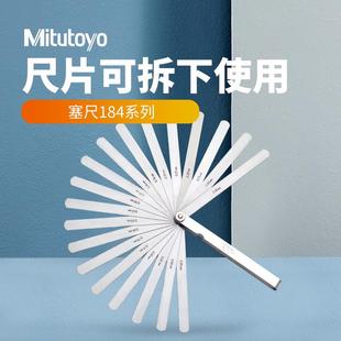 Mitutoyo/三丰184系列13/20/28片间隙规测厚尺公英制塞尺塞规