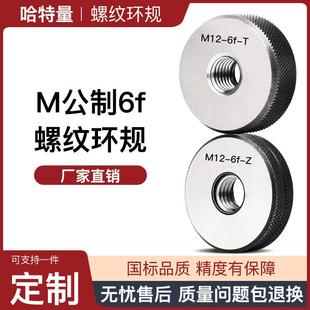 6f公制螺纹环规镀锌前专用通止规M5M6M8M106f渡前螺纹规外环规