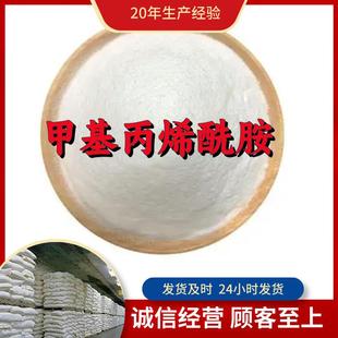 甲基丙烯酰胺全国发货诚信经营基地24小时服务山东江苏上海