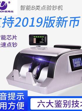 优玛仕JBYD-U690(B)验钞机B类验钞机银行智能点钞商用家用便携式