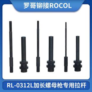 罗哥气动全自动拉帽枪加长螺杆铆螺母枪拉杆液压拉铆枪RL-0312L