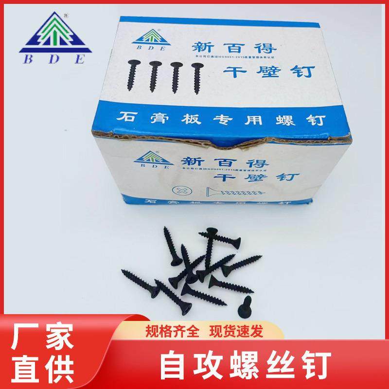 新百得石膏板硅酸钙板干壁钉，自攻螺丝，轻钢龙骨专用，攻速快，,自行车/骑行装备/零配件,更多零件/配件,淘宝优惠券,粉丝福利购,淘宝优惠卷