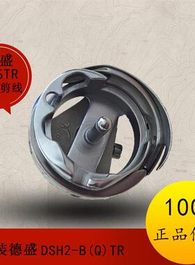 正宗金装德盛DSH2-B(Q)TR电脑同步车自动剪线脑花样机大旋梭6-5TR