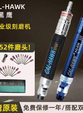 黑鹰CAL-370A气动打磨机风磨笔小型工业级风动抛光机干磨机气动机