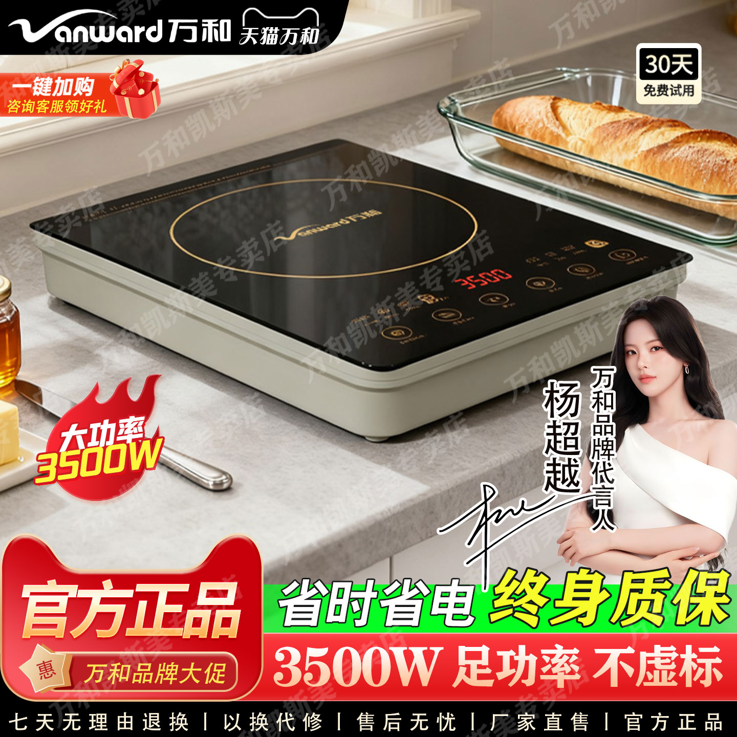 【杨超越代言】万和电磁炉3500W