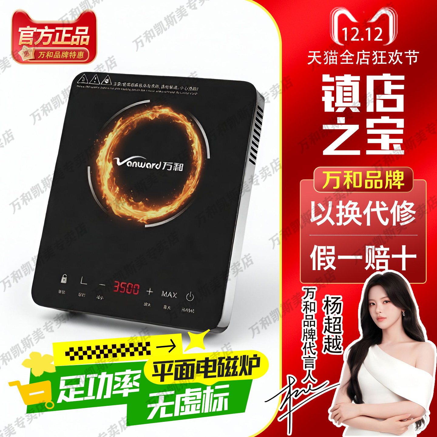 万和3500W定时低辐射放烧干爆炒