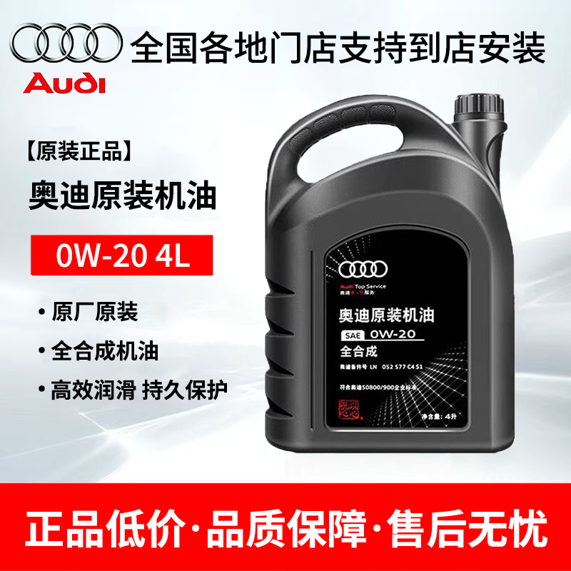 奥迪原厂官方原装专用国六A3A4LA6LQ3Q5Q7全合成 0W20发动机机油