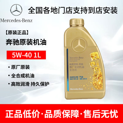 奔驰原厂机油5W40套装适用A180 B C200E260LGLA E300 GLK GLC GLB