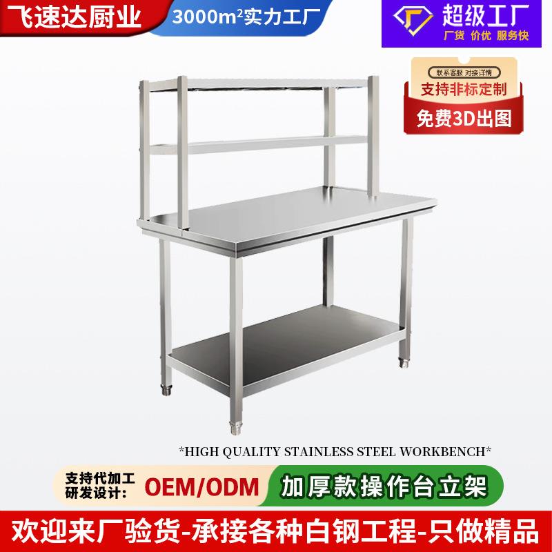 台面水池操作台上架子不锈钢台上架置物架厨房工作台立架冰柜桌子图片