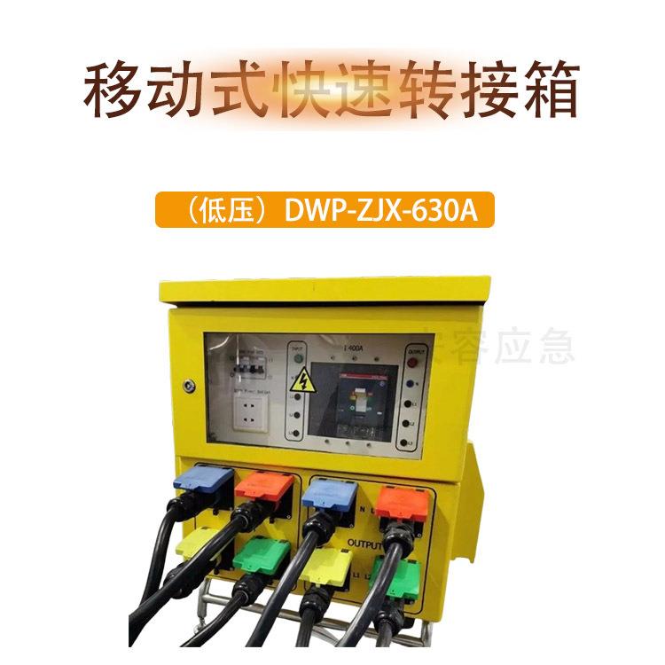 临时转接箱便携式移动快速转接箱电源电力施工发电车接入电缆插头