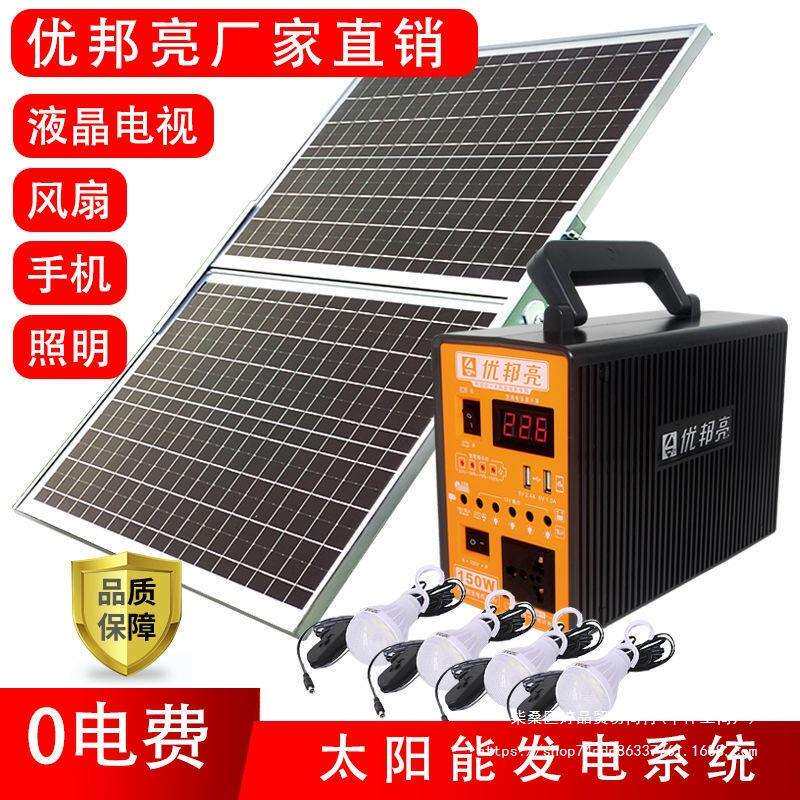 太阳能发电系统220V家用小家电供电户外电源照明手机充电优邦亮