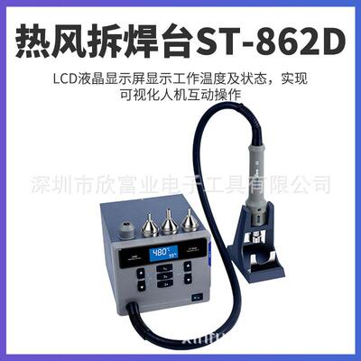 安泰信ST-862D热风拆焊台无铅高频数显可调温大功率手持热风筒