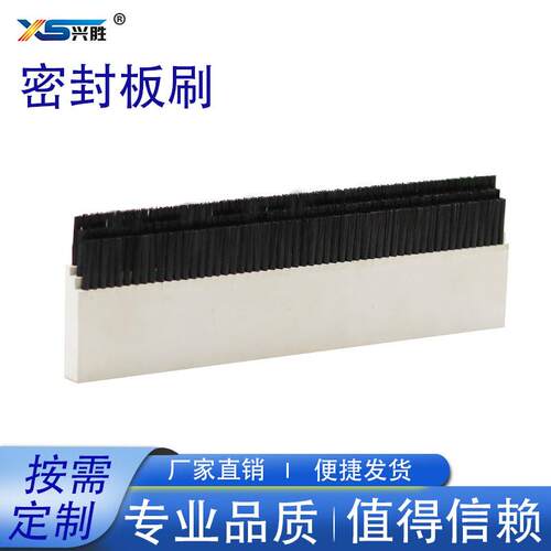 工业刷条PVC板刷尼龙丝软硬毛排刷耐高温耐磨砖机木板PP毛刷