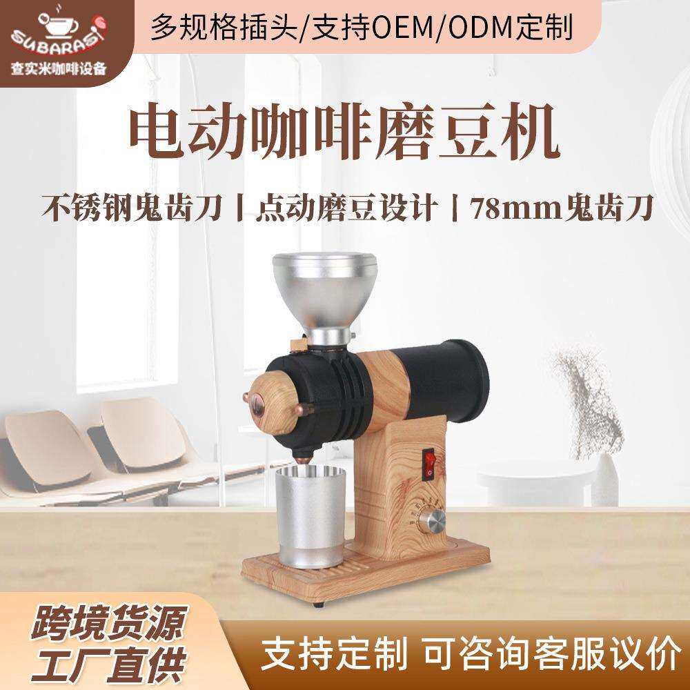 慢磨可调速鬼齿磨豆机单品研磨均匀出粉商用全电动变速咖啡磨豆机