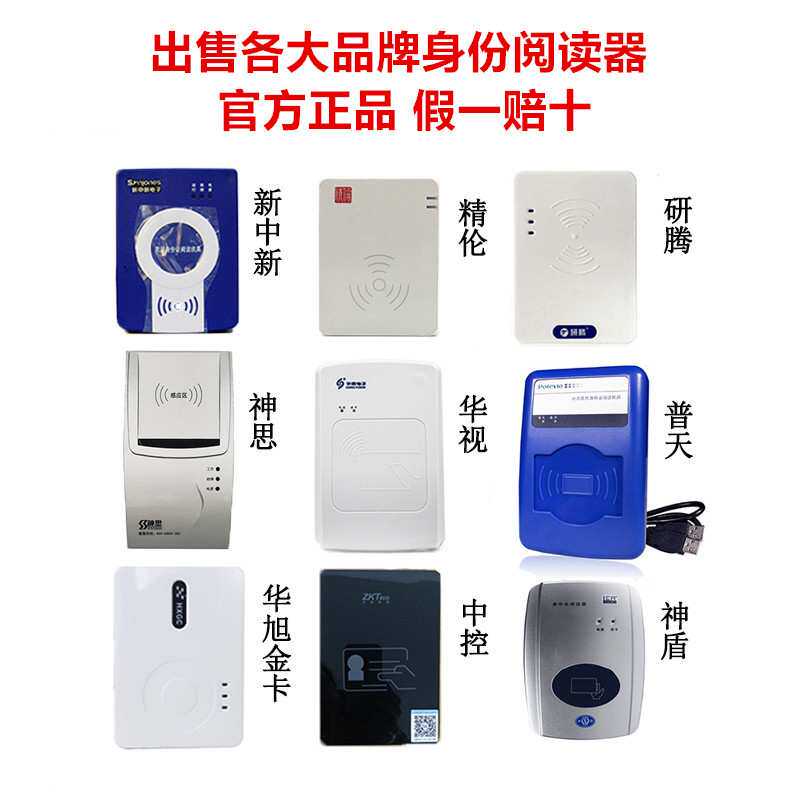 身份证阅读器身份识别仪身份阅读仪通用中控ID100华视神思新中新