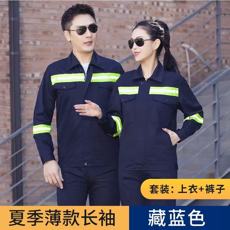 夏季长短袖工作服套装透气园林绿化养护保洁劳保服物业工人服耐磨