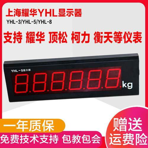 耀华xk3190-a9地磅显示器外接大屏幕YHL-5寸地磅外接防水显示屏