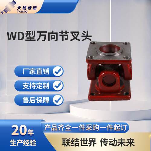 WD型万向节叉头 万向联轴器锻件叉头十字轴式整体叉头