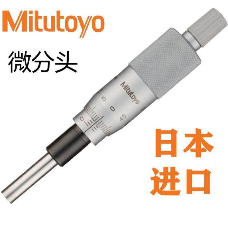 Mitutoyo螺旋测微器刻度读数微分头机械测微头0-6.5mm/148-201-10,玩具/童车/益智/积木/模型,毛绒/玩偶/公仔/布艺类玩具,淘宝优惠券,粉丝福利购,淘宝优惠卷