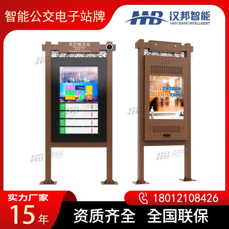 智慧公交电子站牌仿古造型实时路线信息语音报站太阳能全贴合工艺