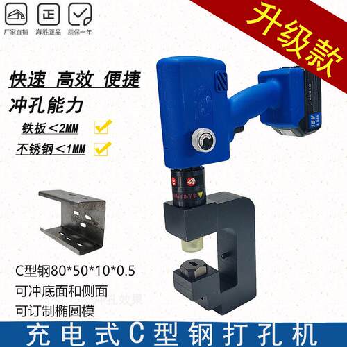 电动锂电液压打孔机SME-80C型钢房梁钢檩条钢铁板冲孔底面+侧面