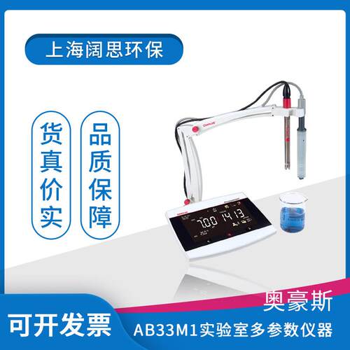奥豪斯实验室多参数仪表AB33M1智能ph电导率ORP多参数水质分析仪