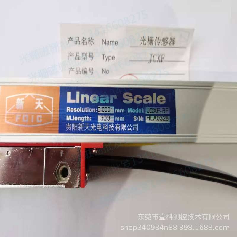 贵阳新天光栅尺 二次元仪器用0.5U 0.1U 工具显微镜专用0.0001MM