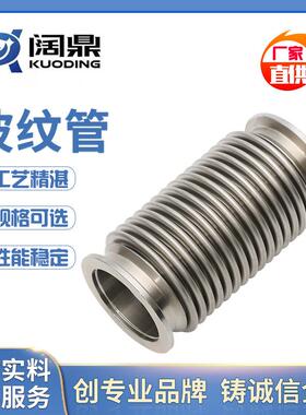 304/316L高真空柔性波纹管可伸缩快卸式纹波管KF16/25/40/50