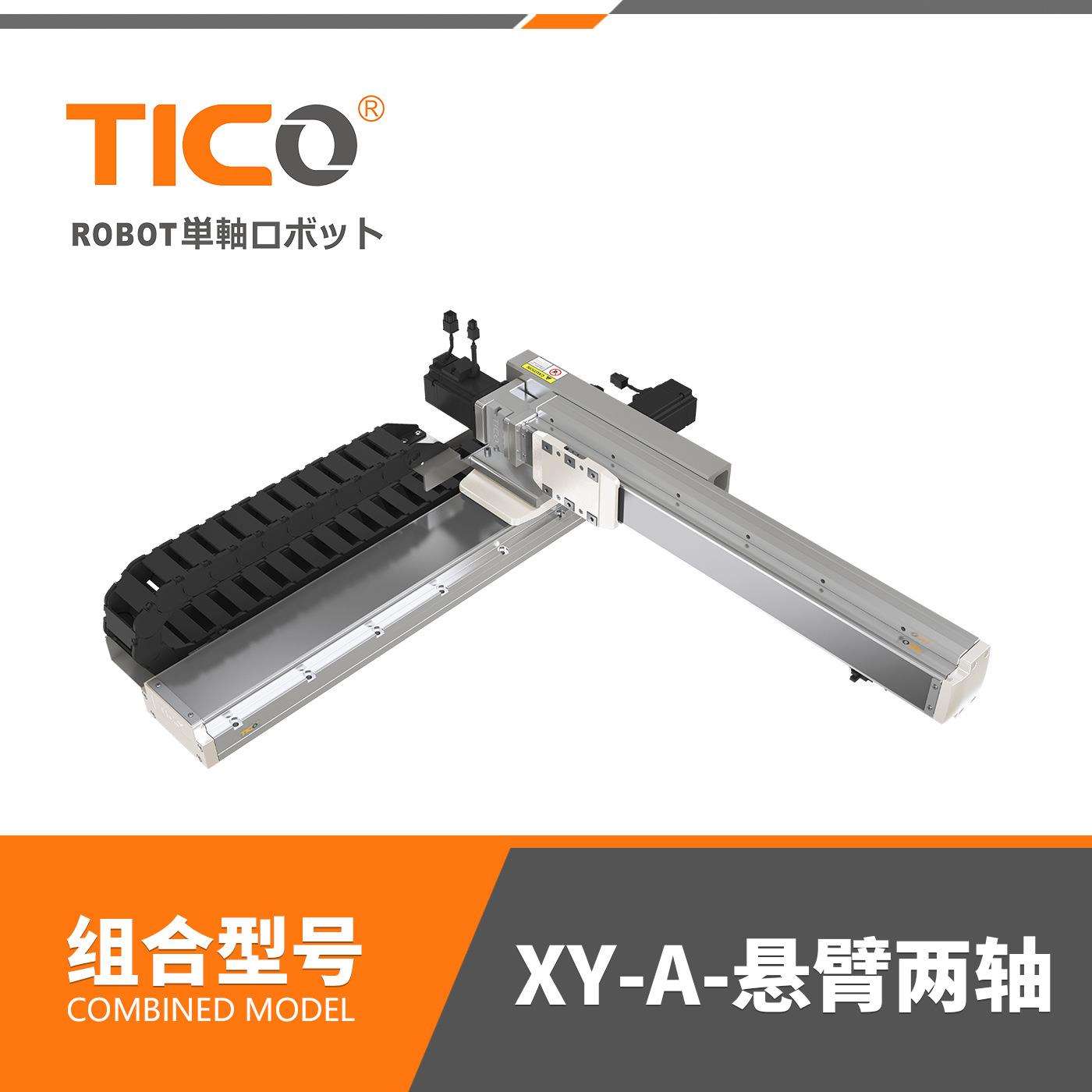 TICO线性滑台模组供应商直线自润滑模组数控机械手伺服电机导轨台