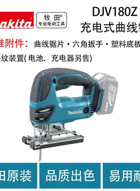 牧田 DJV180Z 充电式曲线锯 小型木工 切割机