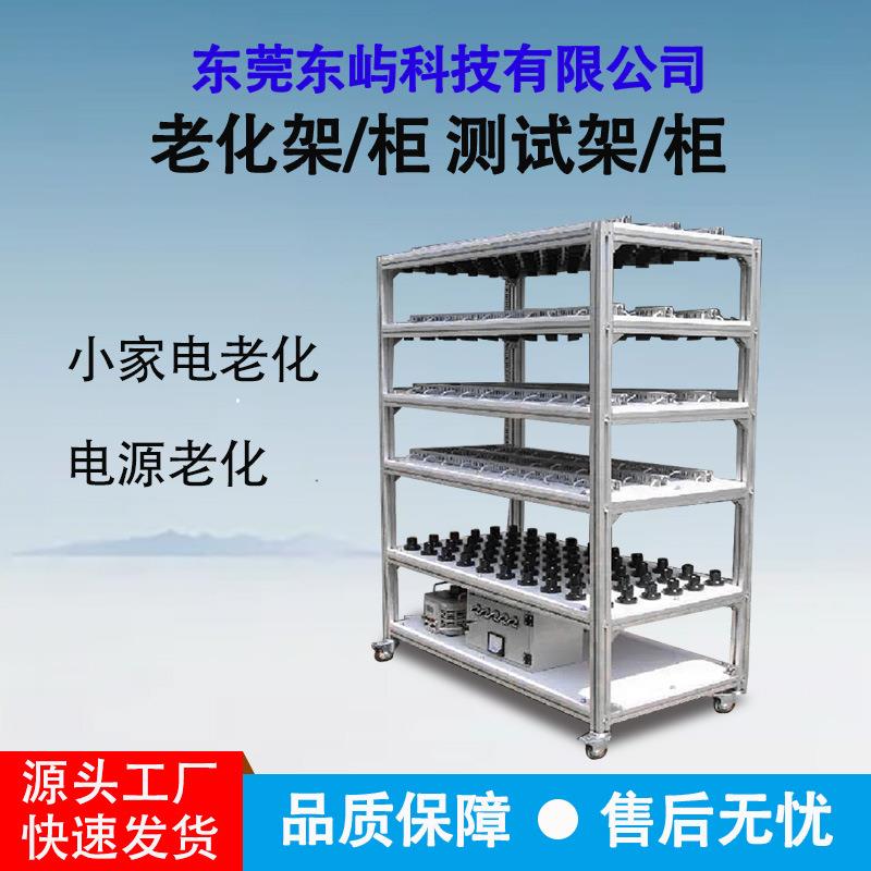 老化测试架柜小家电开关电源厂家供应试验测试箱温控智能箱式电子