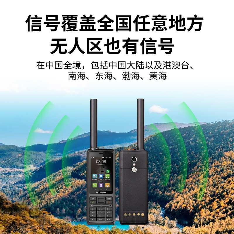 天通一号星联天通T909卫星电话天通网络手持卫星终端北斗定位