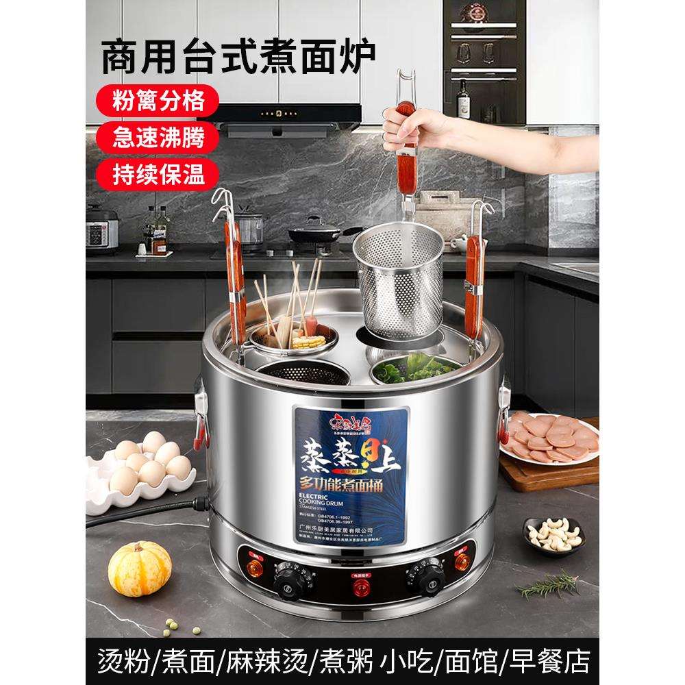 粉麻辣烫汤粉煮煮面锅机分台式筐煮煮面炉商用下面热汤面锅桶电无