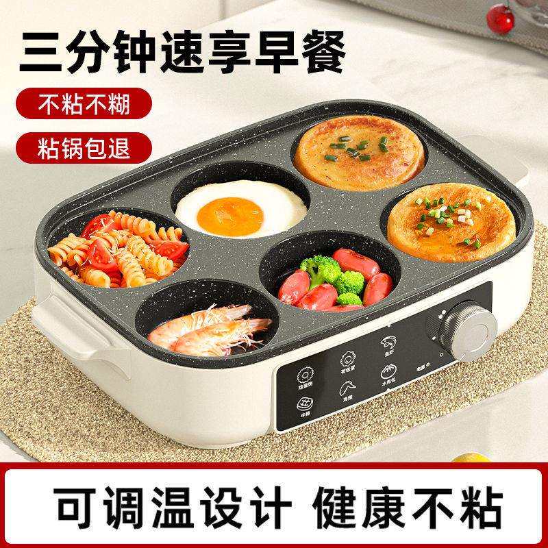 一体机煎蛋鸡蛋汉堡锅四孔插电煎锅不粘平底锅饼锅